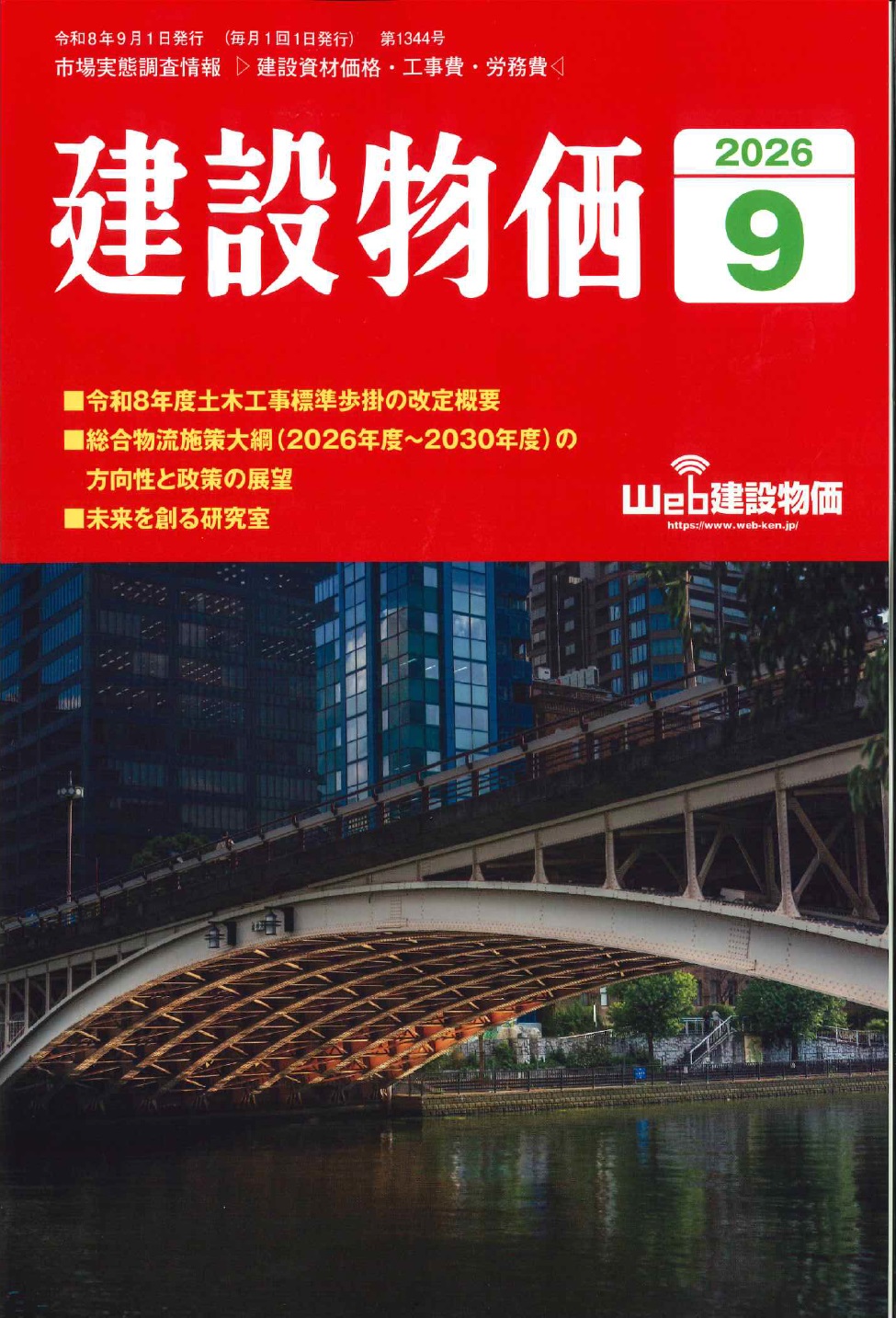 令和8年度版 建設機械等損料表の購入なら | シビルbooks