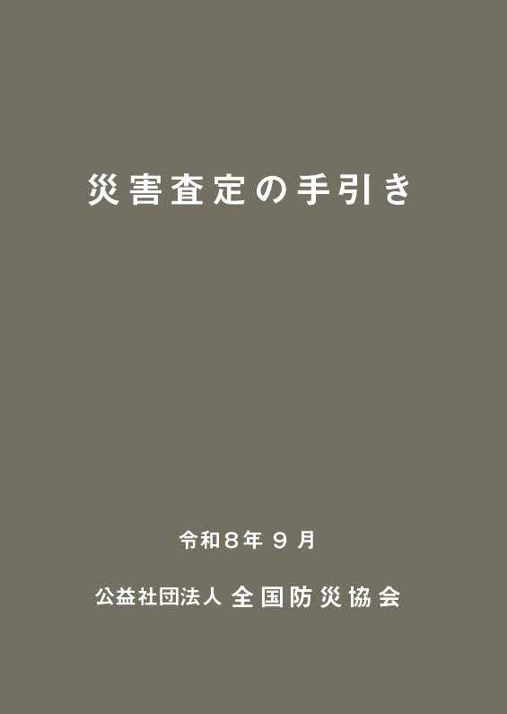 令和8年度版 工事歩掛要覧〈土木編 ㊤〉の購入なら | シビルbooks