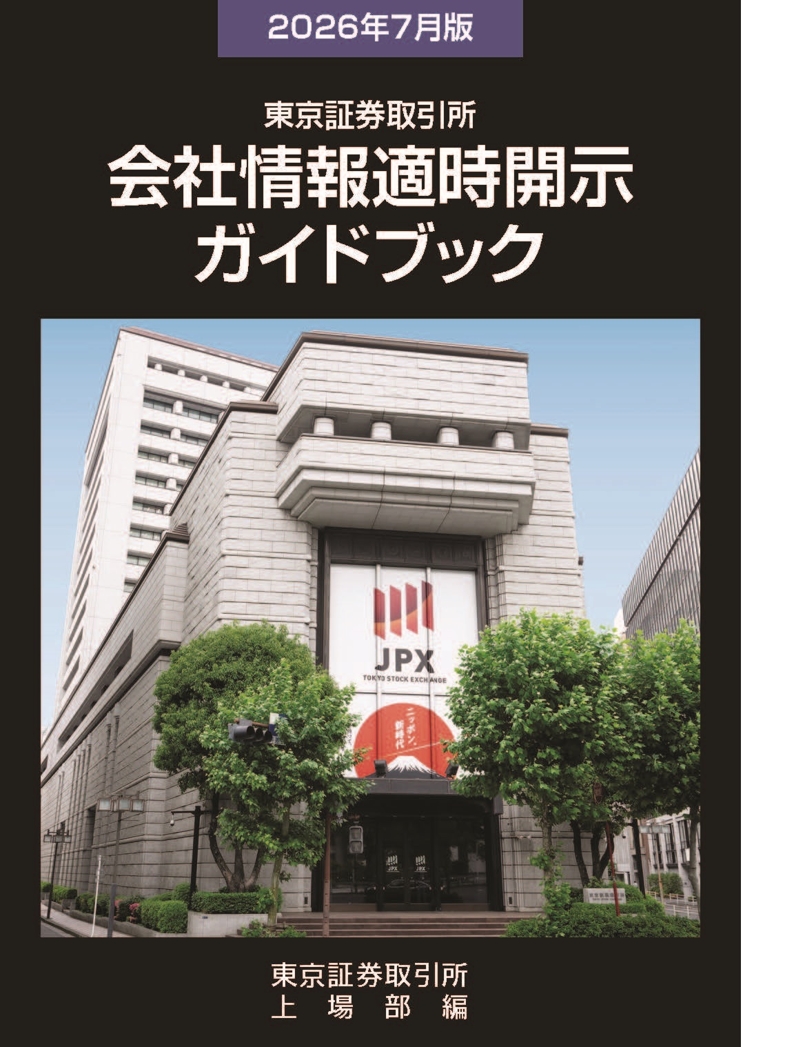 第6版・7刷 「こんぷらくんのインサイダー取引規制」Q&Aの購入なら
