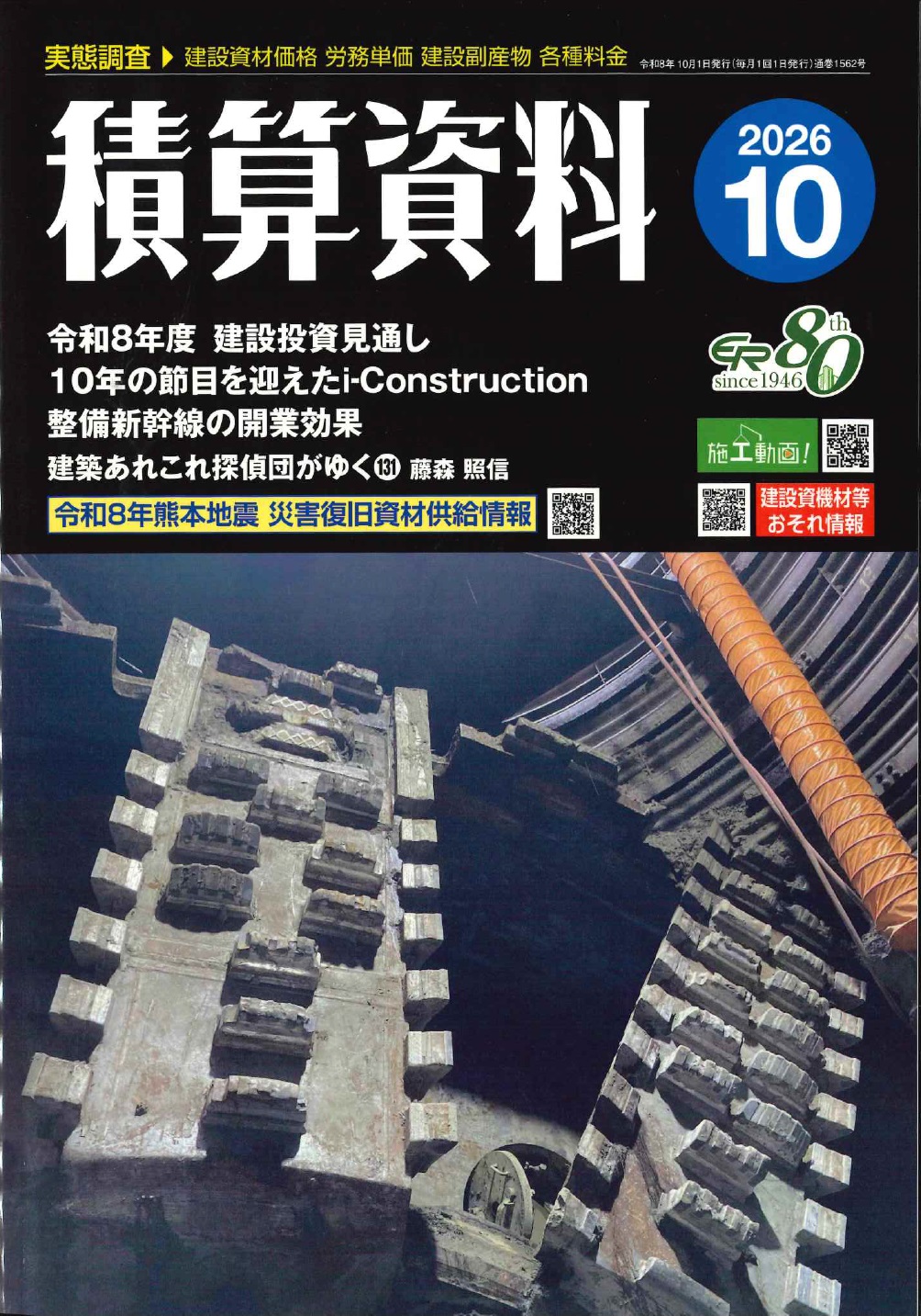 令和7年版 建築工事監理指針 上巻の購入なら | シビルbooks