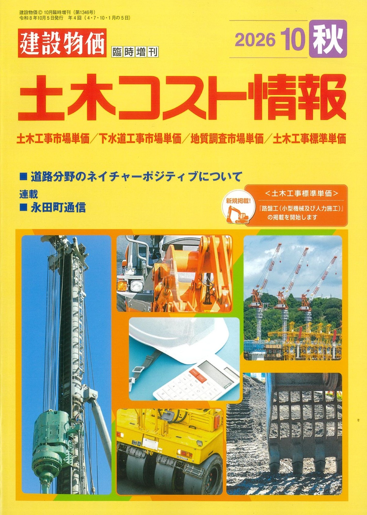 令和8年度版 国土交通省土木工事積算基準の購入なら | シビルbooks