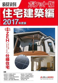 積算資料ポケット版  リフォ-ム　２０１０ /経済調査会/建築工事研究会（単行本） Amazon.co.jp: 積算資料ポケット版住宅建築編2025年度版 : 建築