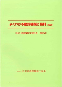 港湾土木請負工事積算基準 令和3年度改訂版の購入なら | 政府
