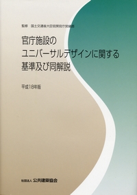 建築保全業務共通仕様書及び同解説(平成３０年版)／建築保全センター(著者),国土交通省大臣官房官庁営繕部(著者) 建築保全業務共通仕様書及び同解説 令和5年版 / 建築保全