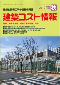 2019年度版 国土交通省機械設備工事積算基準の購入なら | シビルbooks