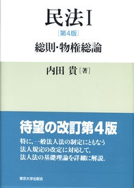 抵当権と利用権　内田貴著 抵当権と利用権（北海道大学法学部叢書8） 内田貴著