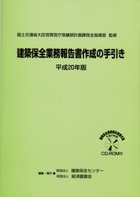 平成30年版 建築保全業務共通仕様書及び同解説の購入なら | 政府