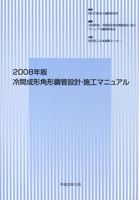 鉄骨工事技術指針・工場製作編 楽天ブックス: 鉄骨工事技術指針・工場製作編第6版 - 日本建築