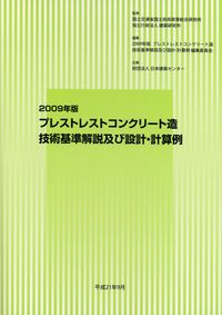 プレストレストコンクリ-ト上部構造の設計計算例/山海堂/秋元泰輔（単行本） OD＞建築のためのプレストレストコンクリ－ト構造の設計