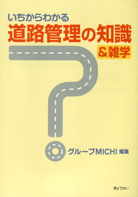 第7次改訂版 道路占用関係通達集の購入なら | 政府刊行物東京