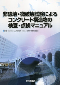 コンクリ-ト構造物の補修・補強 実例で見る思想と実践/産業技術サ-ビスセンタ-（単行本） すぐに役立つセメント系補修・補強材料の基礎知識 |本 | 通販