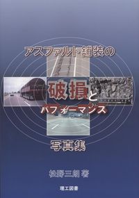平成31年版 舗装調査・試験法便覧［全4分冊］の購入なら | シビルbooks