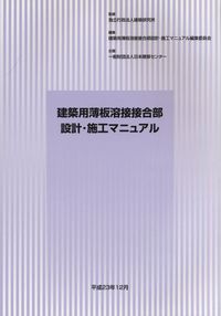 第2版 改正建築基準法に対応した建築物のシックハウス対策マニュアル