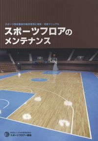 水泳プ-ル管理マニュアル   第２版/日本プ-ルアメニティ協会（単行本） 水泳プ-ル管理マニュアル 第2版/日本プ-ルアメニティ協会