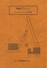 平成24年度版 橋梁架設工事の積算の購入なら | シビルbooks