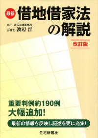 公共用地取得に係る土地評価の実務Q&Aの購入なら | シビルbooks