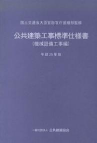 新版　建築鉄骨工事施工指針／鋼材倶楽部編(著者) 建築鉄骨工事施工指針 新版の購入なら | 政府刊行物東京サービス