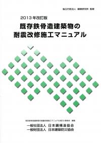 木造住宅の耐震診断と補強方法 一般診断法による診断プログラム（3刷