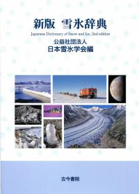 鉄道構造物等維持管理標準・同解説（構造物編 土構造物（盛土・切土