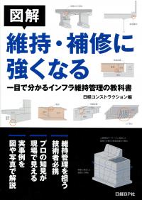 コンクリート補修・補強ハンドブックの購入なら | シビルbooks
