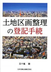 【中古】 明解営業補償の理論と実務 改訂４版/大成出版社/用地補償実務研究会 改訂4版 〔明解〕営業補償の理論と実務の購入なら | 政府刊行物