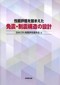 令和6年度版 工事歩掛要覧〈建築・設備編〉の購入なら | シビルbooks