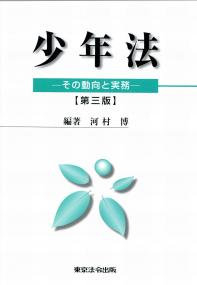 研修教材 矯正社会学の購入なら | シビルbooks