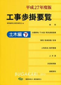 国土交通省機械設備工事積算基準マニュアル 平成２４年度版/建設物価調査会（単行本） 国土交通省機械設備工事積算基準マニュアル 平成24年度版/建設