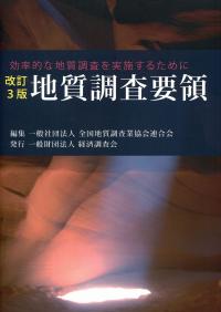 非破壊・微破壊試験によるコンクリート構造物の検査・点検