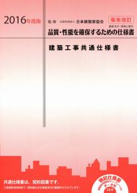 電気設備工事監理指針 平成２５年版/建設電気技術協会/公共建築協会（単行本） 電気設備工事監理指針 平成25年版/建設電気技術協会/公共建築