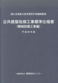 【中古】 建築工事共通仕様書 平成９年版（追補付）/公共建築協会/建設省 Amazon.co.jp: 建築工事共通仕様書 平成9年版 : 公共建築協会: 本