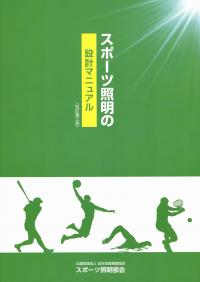 改訂第五版 水泳プールの安全管理マニュアルの購入なら | 政府
