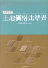 【中古】 明解営業補償の理論と実務 改訂４版/大成出版社/用地補償実務研究会 大成出版社/新刊図書詳細情報