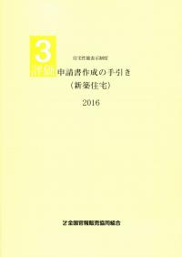 2017年 改訂版 既存鉄筋コンクリート造建築物の耐震診断基準