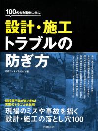 【中古】 コンクリート技士・主任技士試験重要キーワード１００/日経ＢＰ/十河茂幸 コンクリート技士・主任技士試験 重要キーワード100 | 十河茂幸