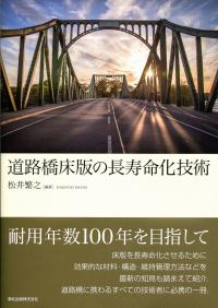 土木学会コンクリート標準示方書に基づく設計計算例（道路橋編