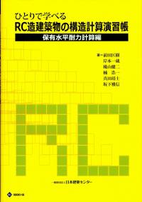 性能評価を踏まえた 超高層建築物の構造設計実務の購入なら | シビルbooks