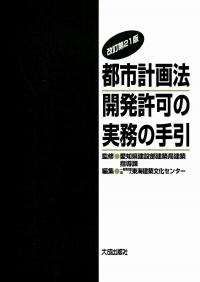 2017年度版 推進工事用機械器具等損料参考資料 (損料参考資料)の