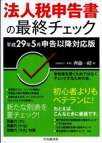 申告書からみた法人税実務処理ハンドブック 平成２年度版/中央経済社/東京国税局（単行本） 申告書からみた法人税実務処理ハンドブック 平成2年度版/中央