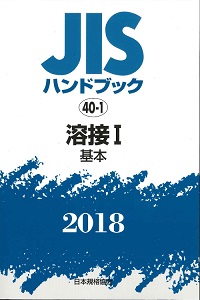 JISハンドブック ねじⅡ 2017－ 4－2（一般用のねじ部品／特殊用のねじ
