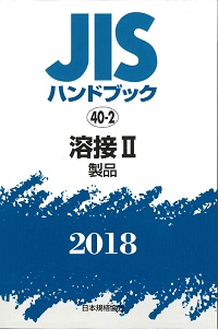 JISハンドブック 2015-4-2 ねじ 2 je2 JISハンドブック2018 4－2 ねじ 2 一般用のねじ部品