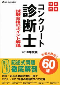 コンクリ-ト診断士受験対策講座 ２０１５/技報堂出版/木村克彦（単行本） コンクリート診断士受験対策講座 | 木村 克彦, 峰松 敏和, 降矢