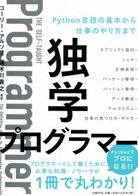 文系プログラマーのためのPythonで学び直す高校数学の購入なら