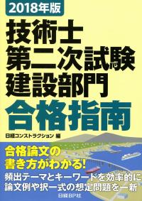 2018 短期攻略 コンクリート診断士・試験合格のポイント解説の