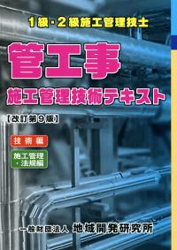 管工事施工管理技術テキスト Amazon.co.jp: いちばんわかりやすい!1級管工事施工管理技術検定