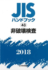 2019 電気設備Ⅰ JISハンドブック 19の購入なら | シビルbooks