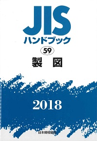2018 電磁両立性（EMC） JISハンドブック 70の購入なら | シビルbooks