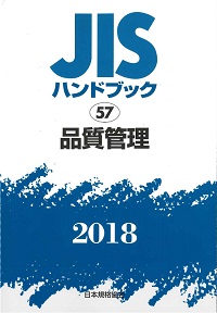 JISハンドブック製図、電気設備Ⅱ(2) 2019 鉄鋼Ⅱ JISハンドブック 2の購入なら | 政府刊行物東京