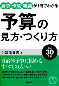 第2次改訂版] やさしい公営企業会計の購入なら | 政府刊行物東京