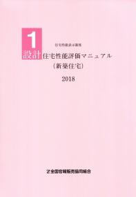 2017年 改訂版 既存鉄筋コンクリート造建築物の耐震診断基準